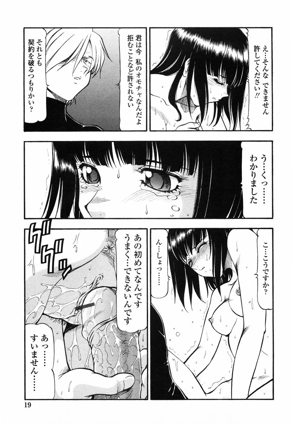 鬼畜方程式 Page.25