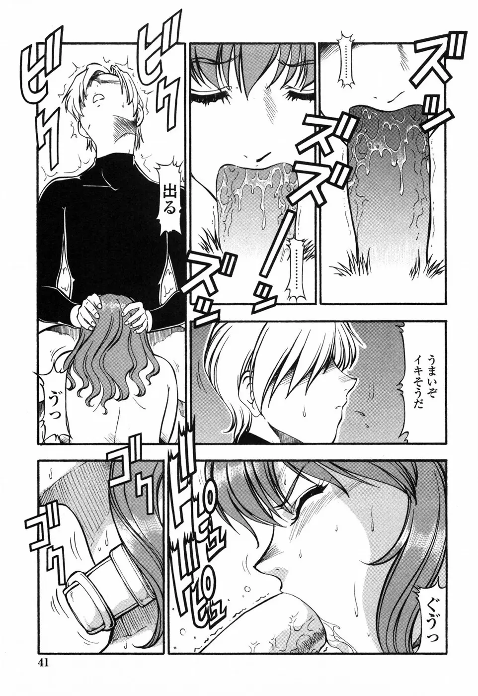 鬼畜方程式 Page.47