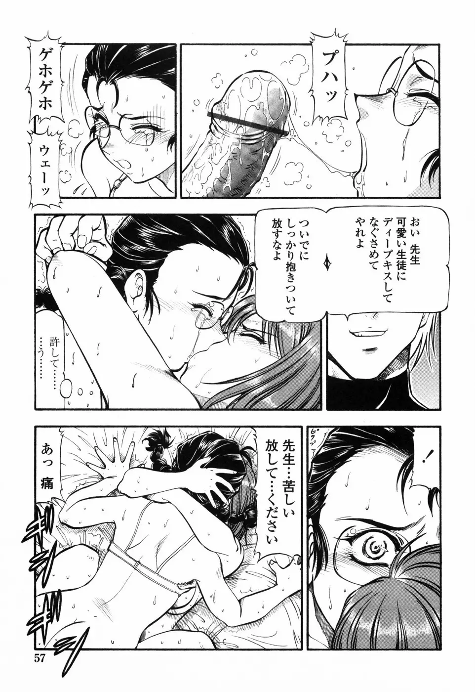 鬼畜方程式 Page.63