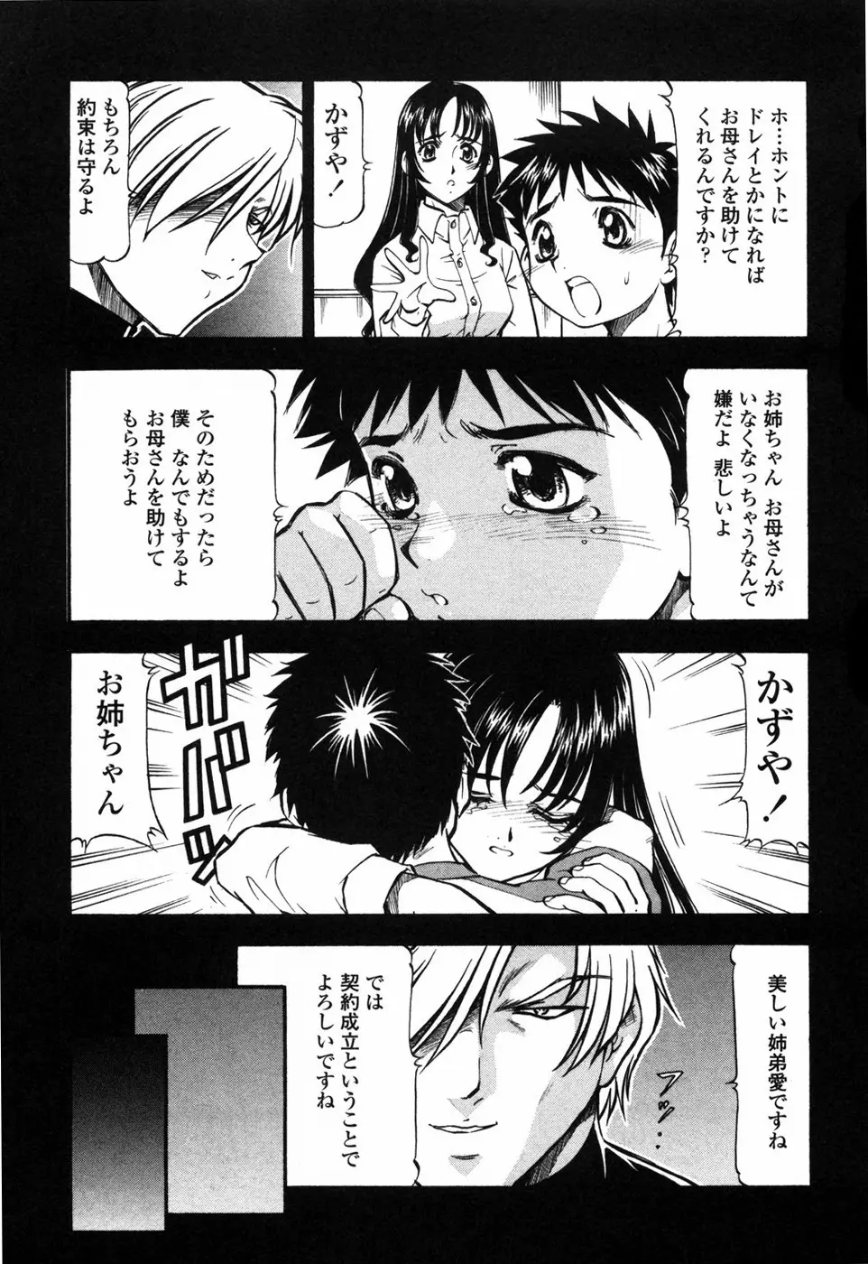 鬼畜方程式 Page.99