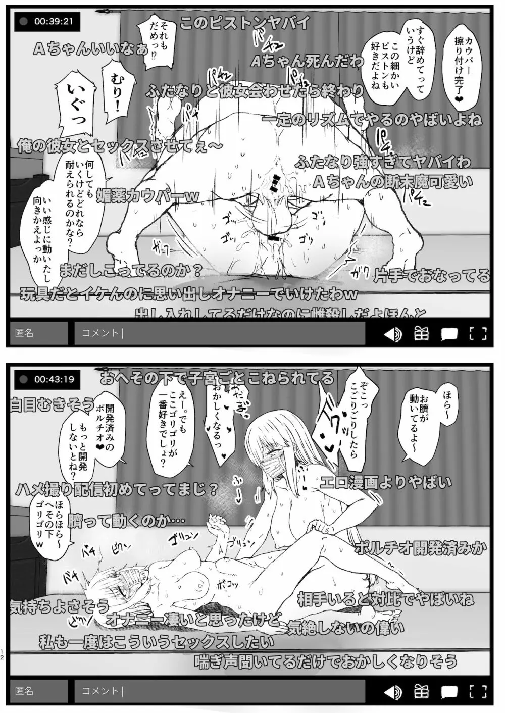 ふた娘に悪戯しちゃいけません ハメ撮り配信編 Page.12