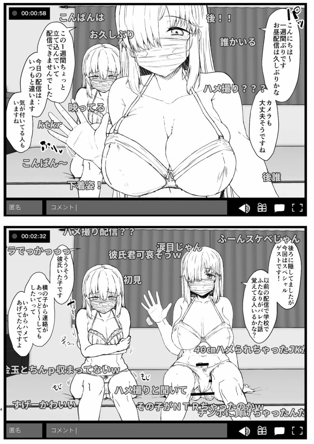 ふた娘に悪戯しちゃいけません ハメ撮り配信編 Page.4