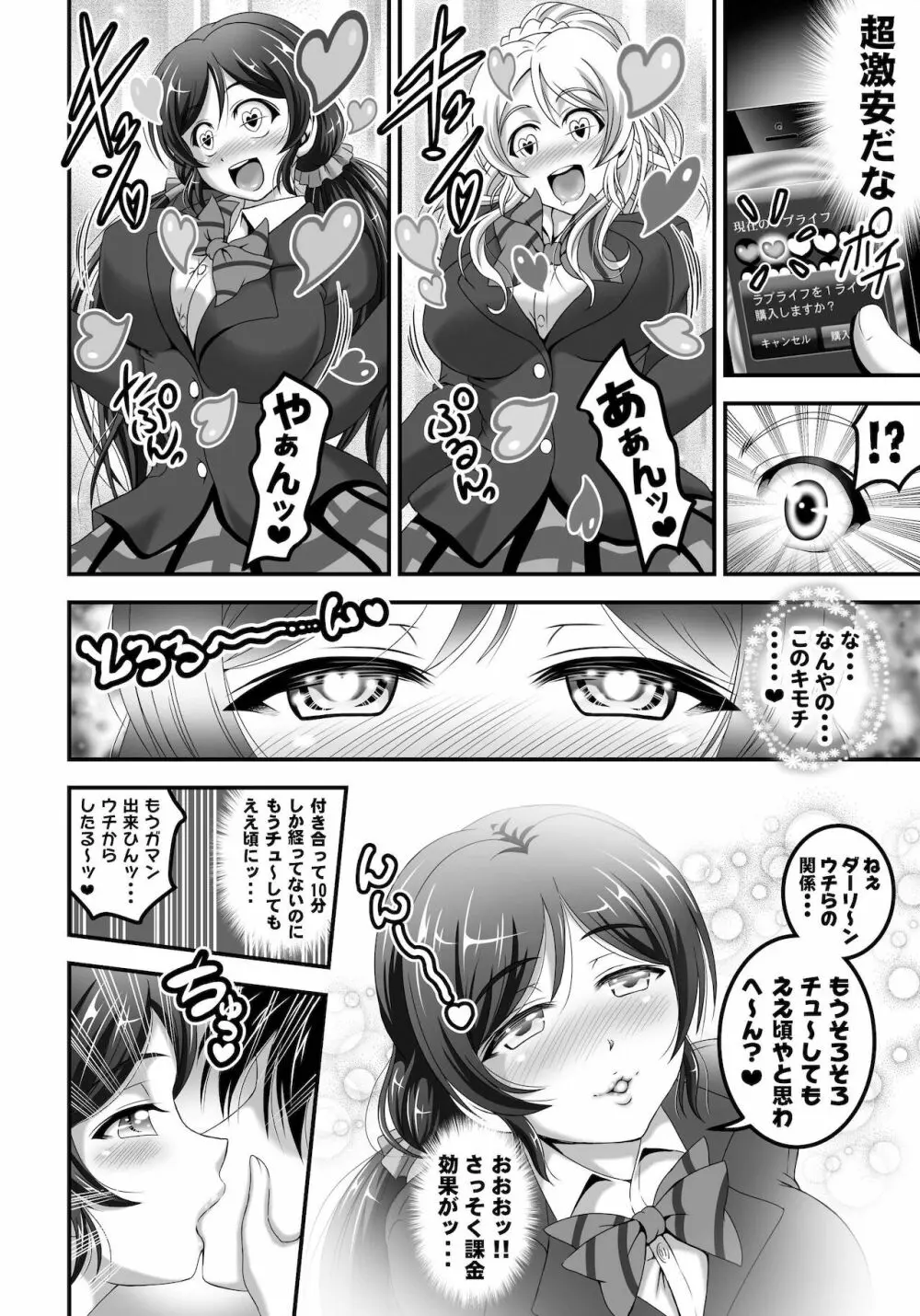 俺嫁♡催眠 総集編1+α Page.10