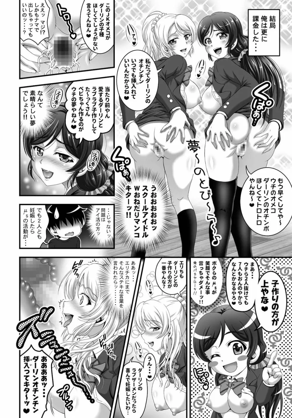 俺嫁♡催眠 総集編1+α Page.24