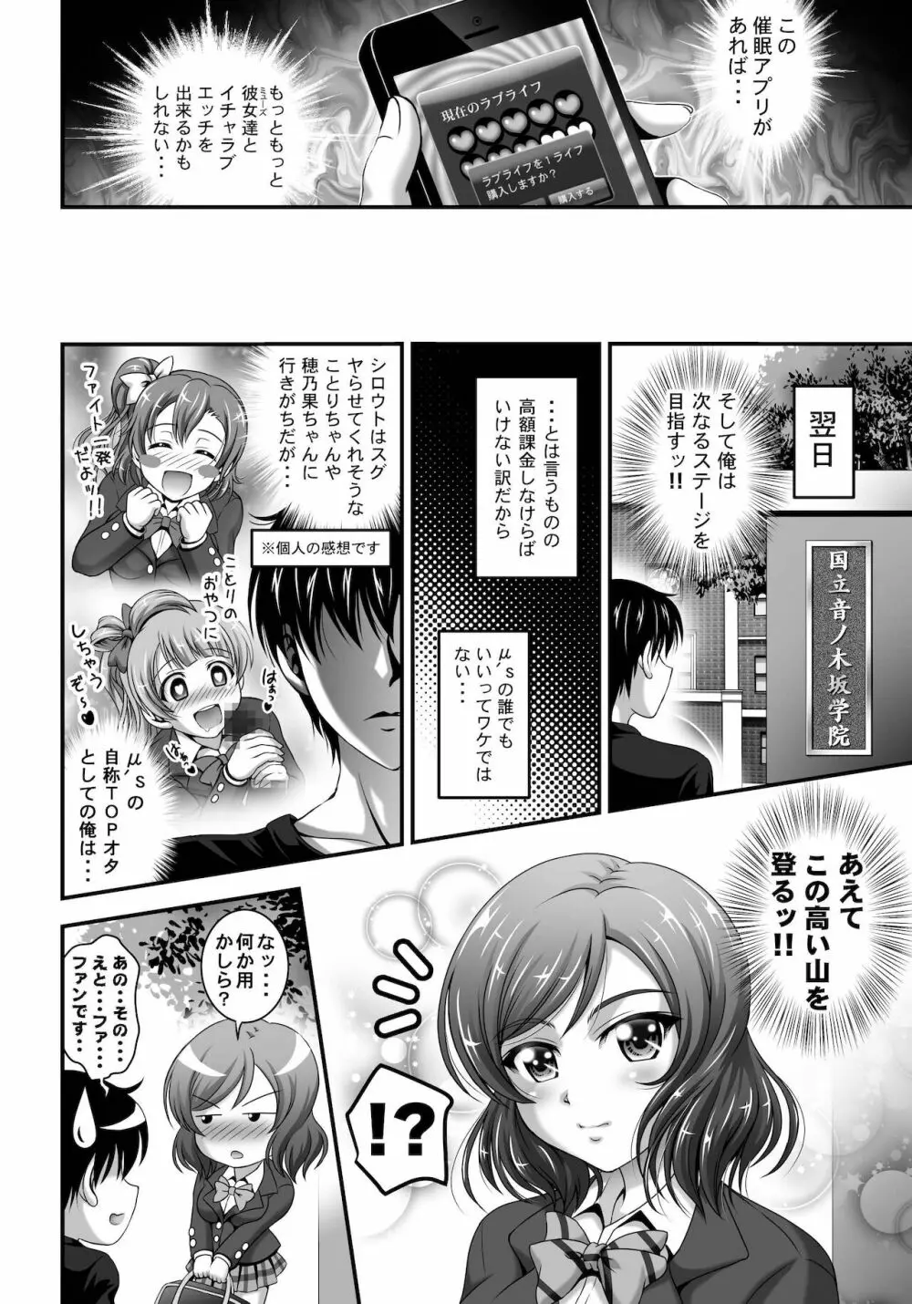 俺嫁♡催眠 総集編1+α Page.42