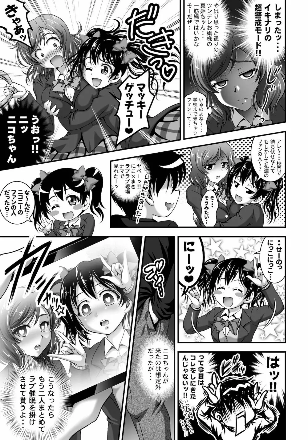 俺嫁♡催眠 総集編1+α Page.43