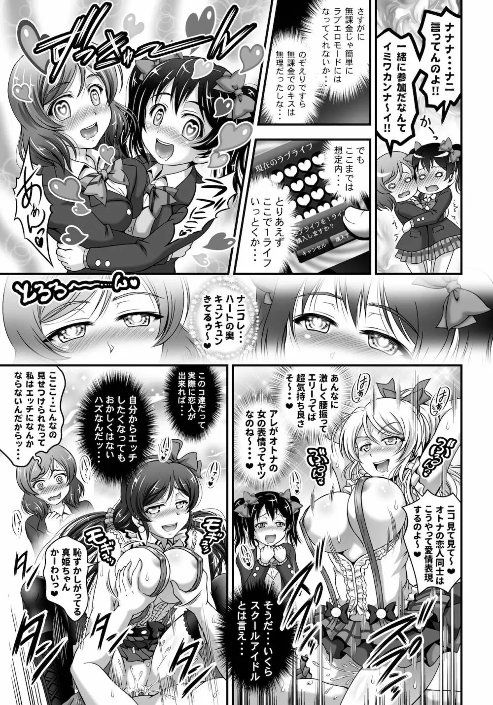 俺嫁♡催眠 総集編1+α Page.51