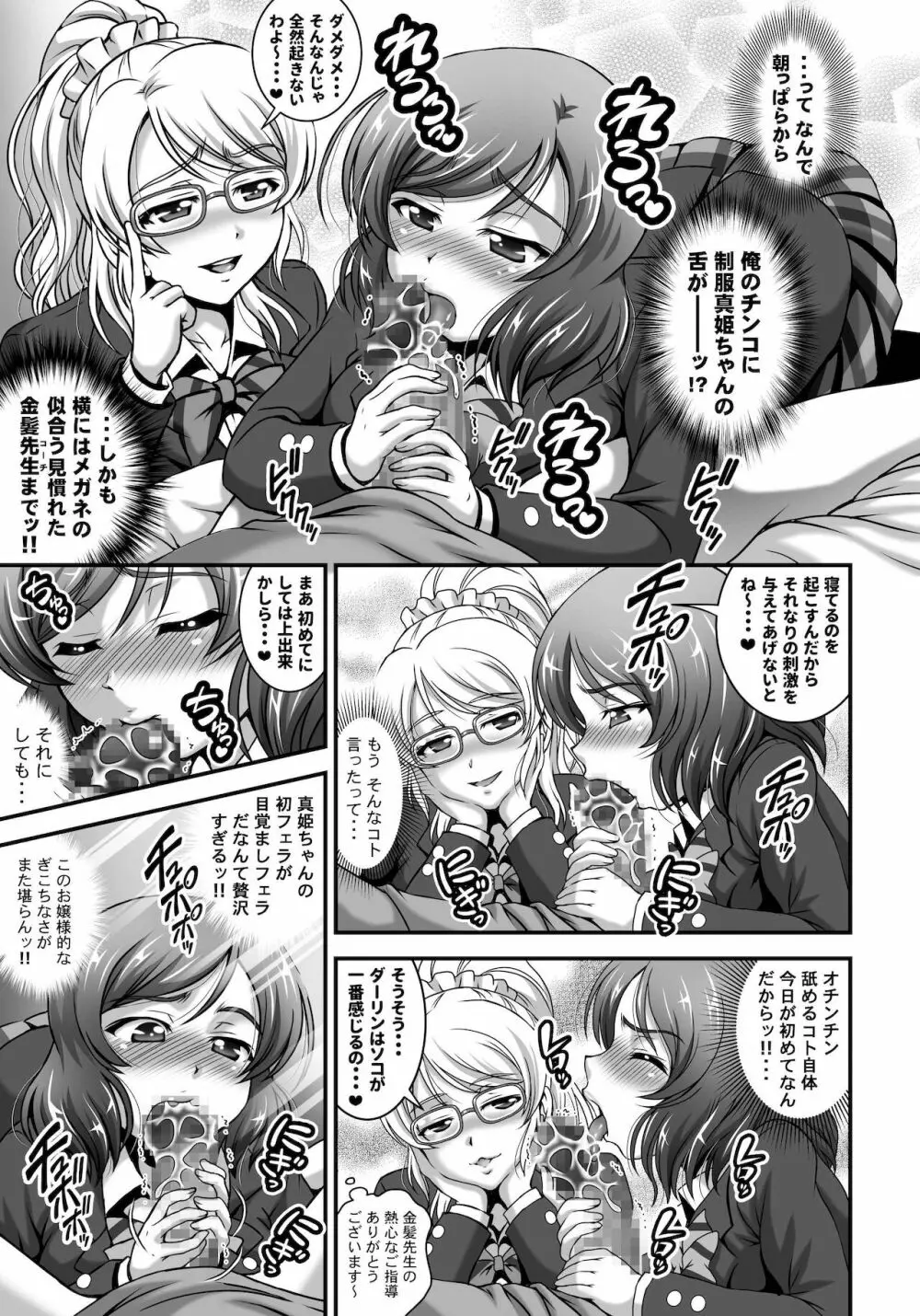 俺嫁♡催眠 総集編1+α Page.63