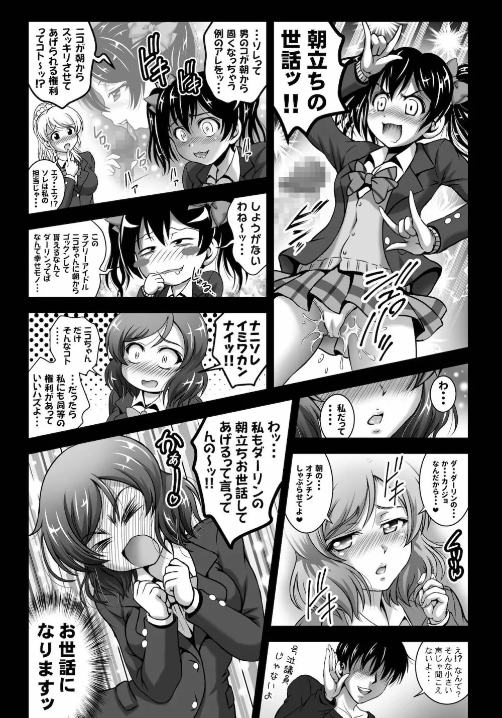 俺嫁♡催眠 総集編1+α Page.67