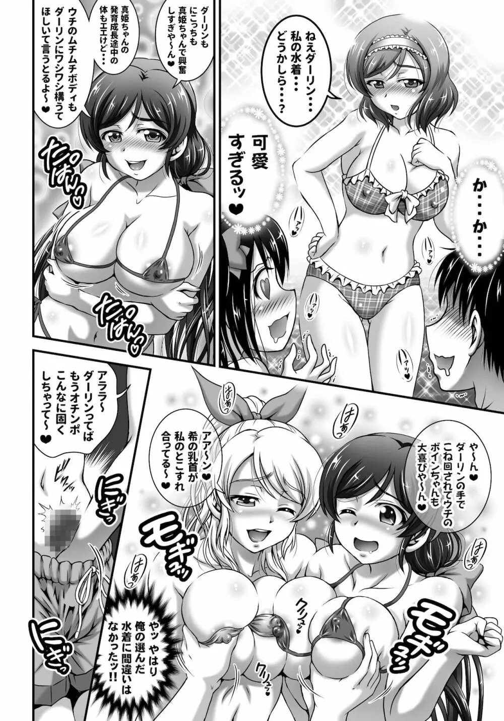 俺嫁♡催眠 総集編1+α Page.78