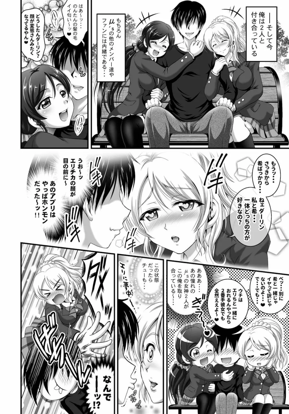 俺嫁♡催眠 総集編1+α Page.8