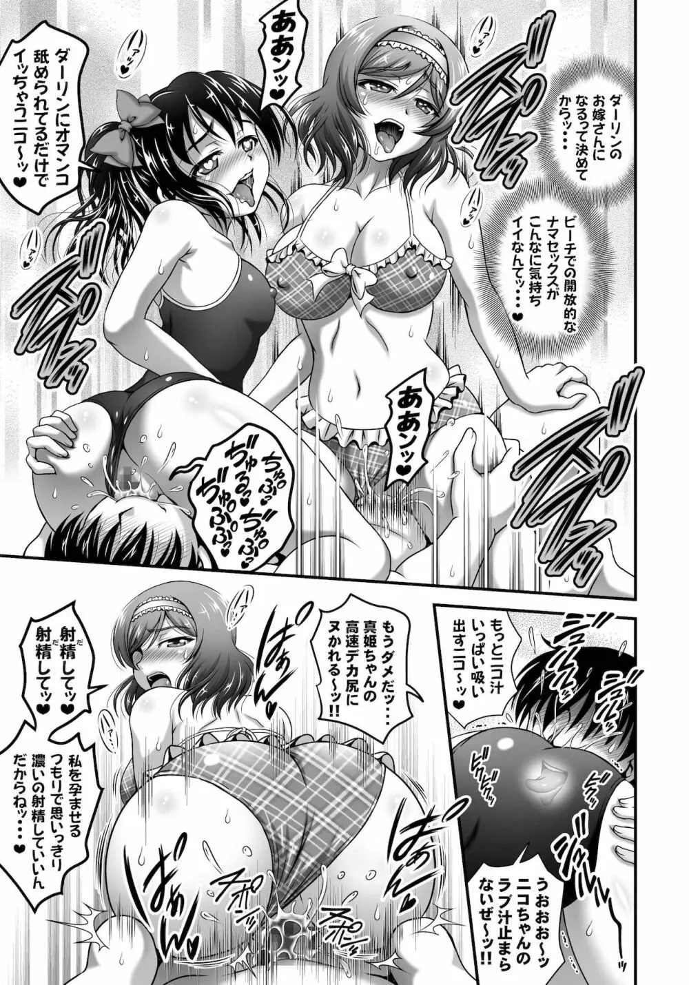 俺嫁♡催眠 総集編1+α Page.89