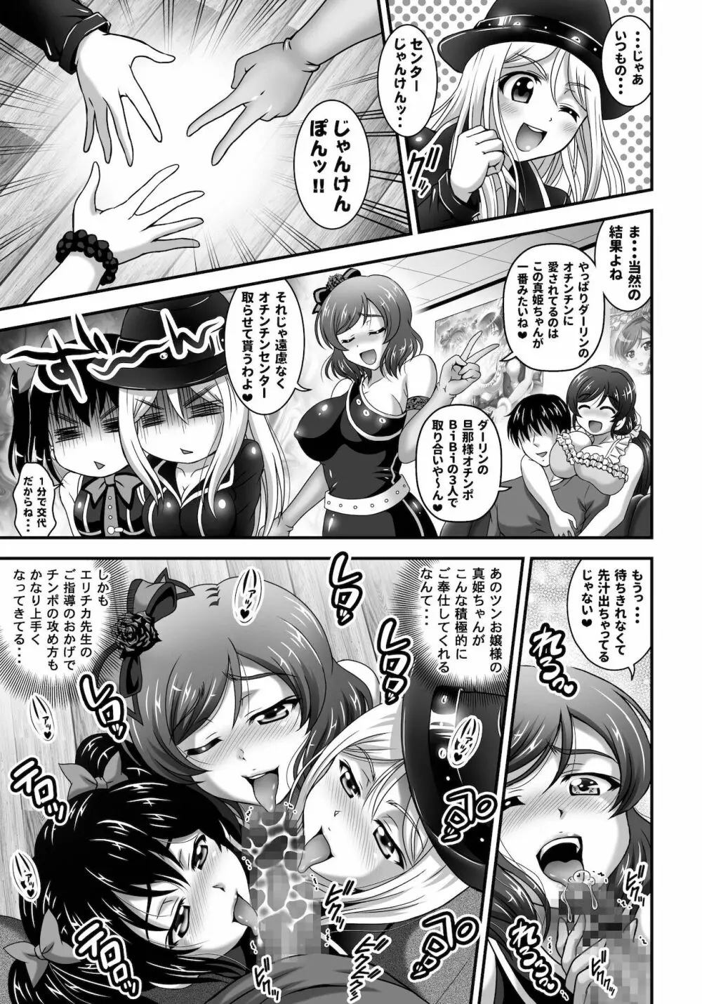 俺嫁♡催眠 総集編1+α Page.95