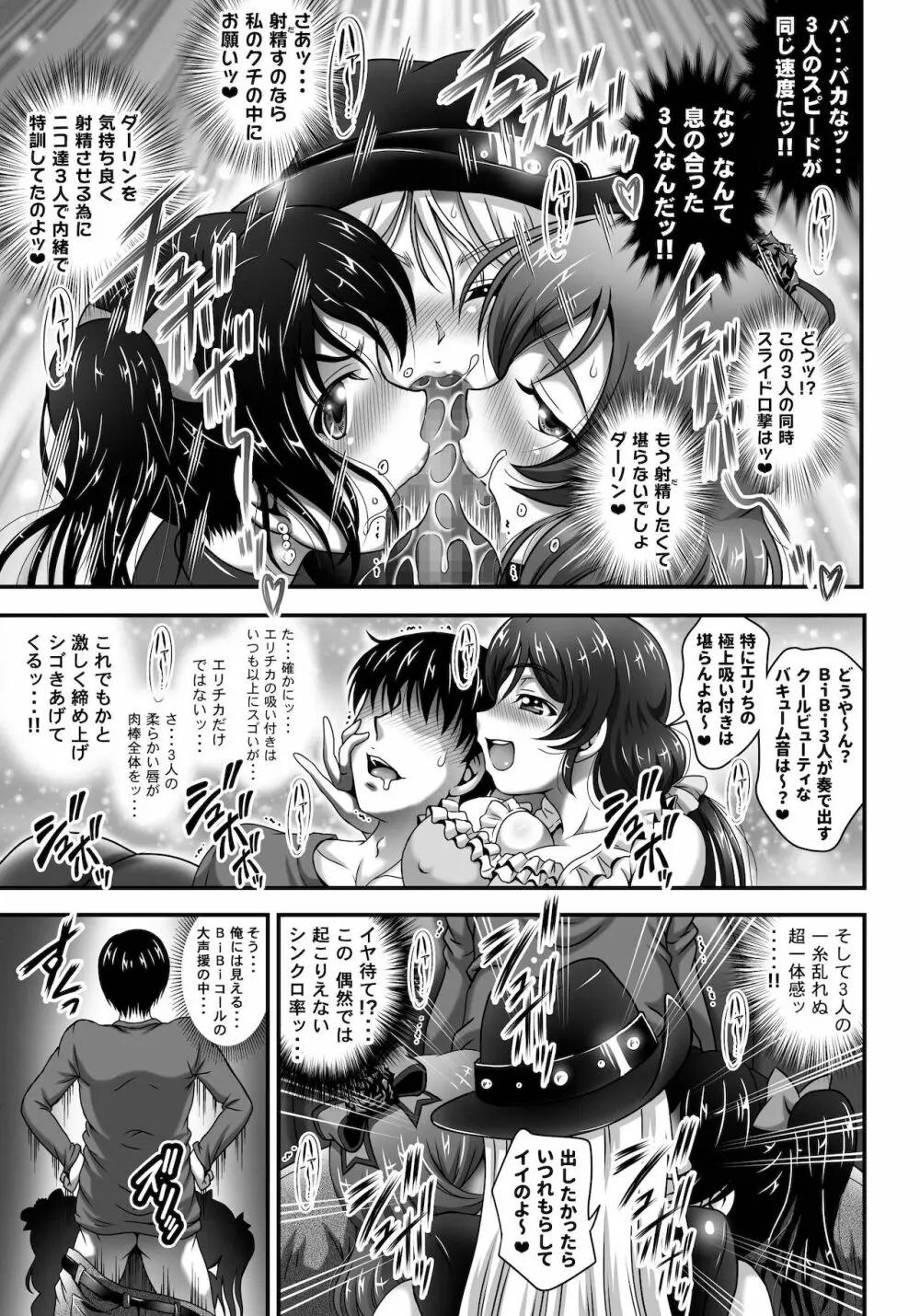 俺嫁♡催眠 総集編1+α Page.97