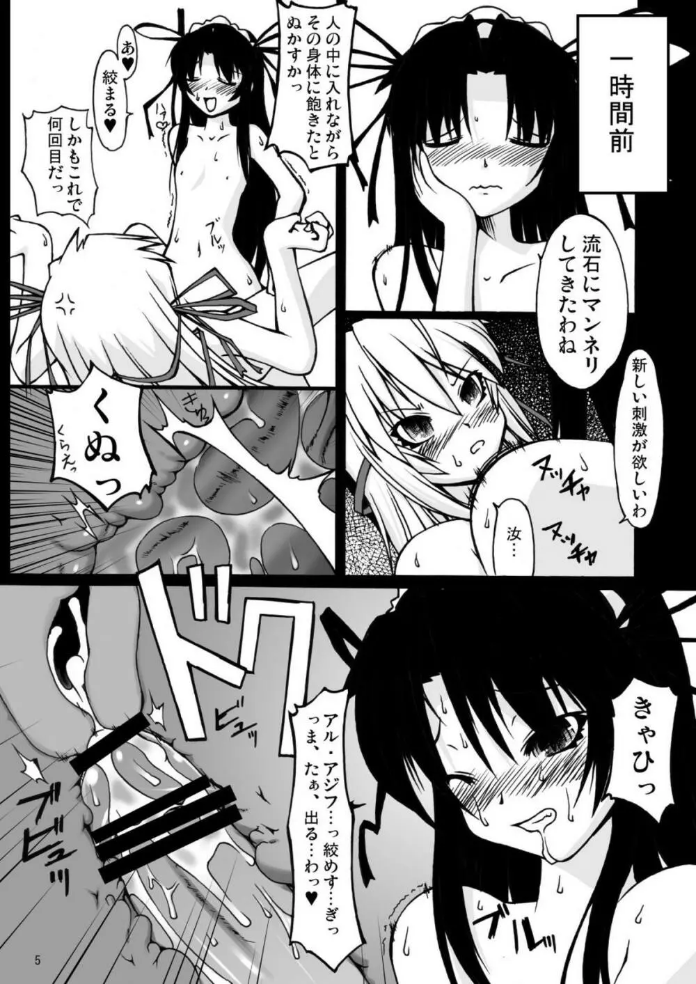 ナコト射本 5 Page.5