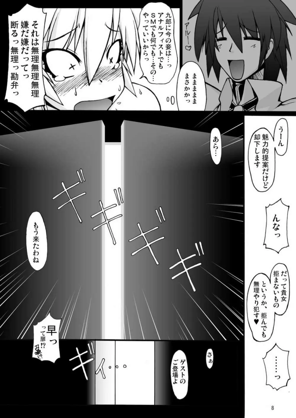 ナコト射本 5 Page.8