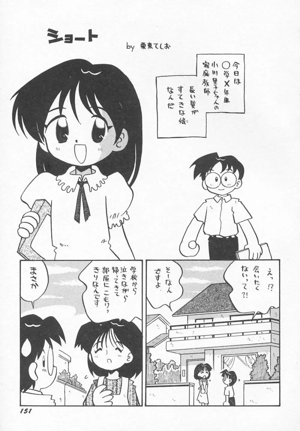 Hin-nyu v11 - Hin-nyu Kyouiku Page.154