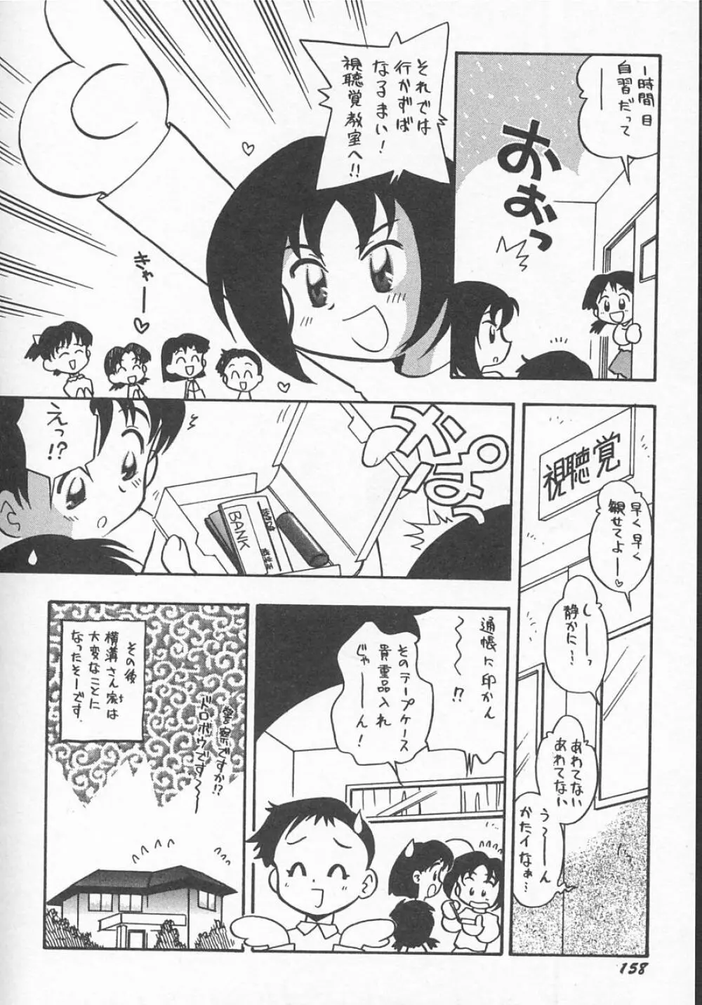 Hin-nyu v11 - Hin-nyu Kyouiku Page.161