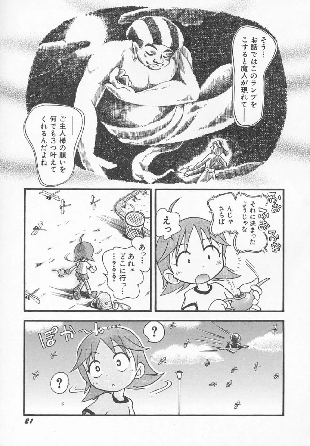 Hin-nyu v11 - Hin-nyu Kyouiku Page.24