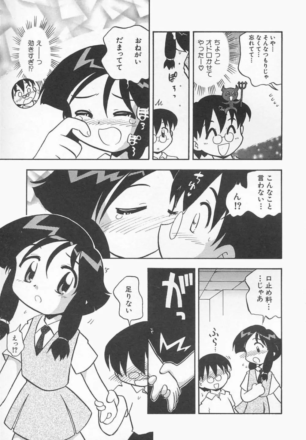 Hin-nyu v11 - Hin-nyu Kyouiku Page.70