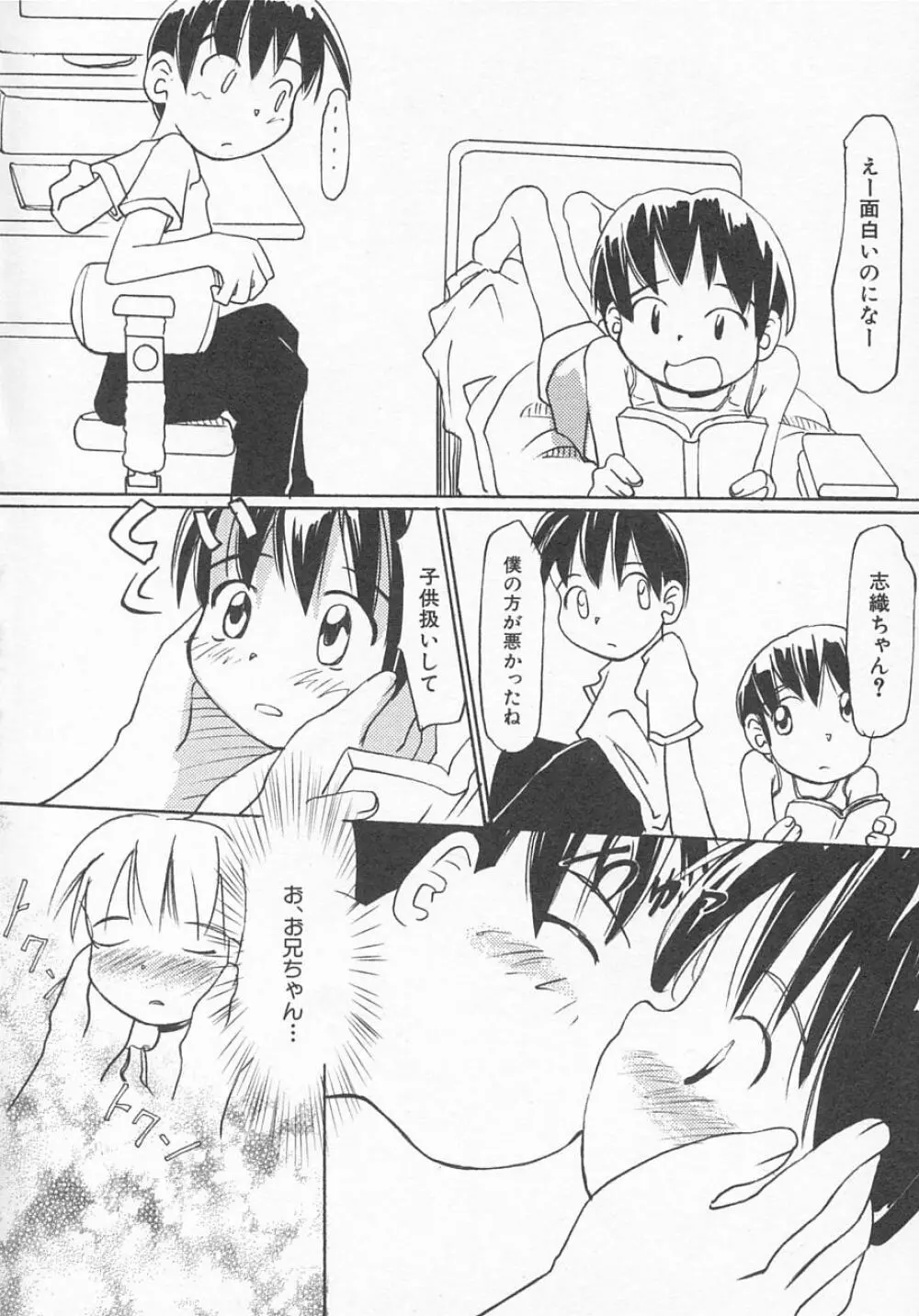 Hin-nyu v11 - Hin-nyu Kyouiku Page.87