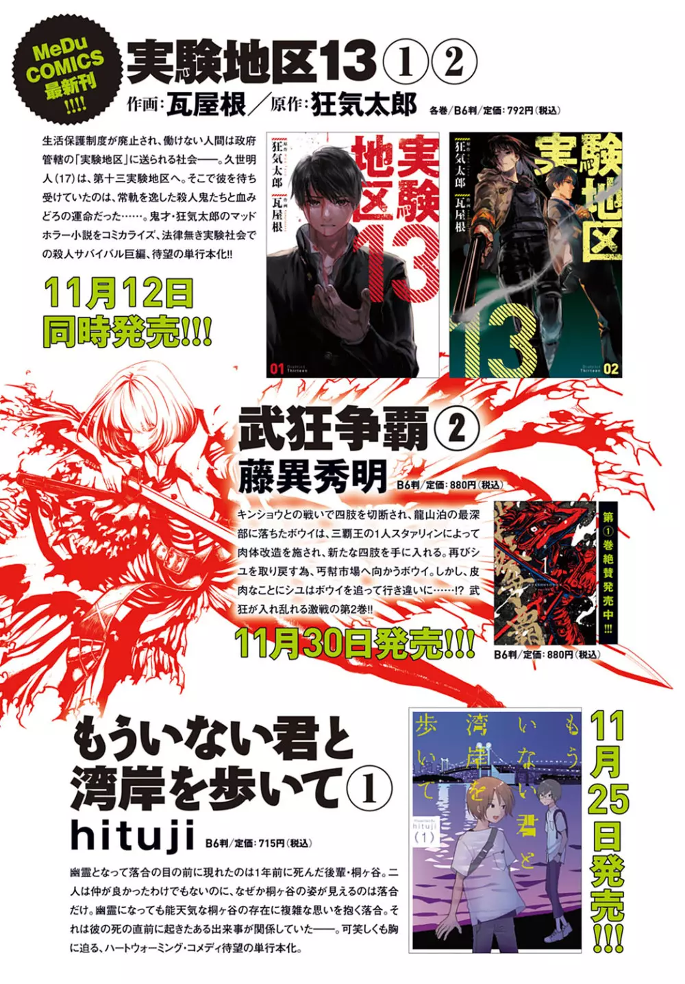 COMIC アンスリウム 2021年12月号 Page.471