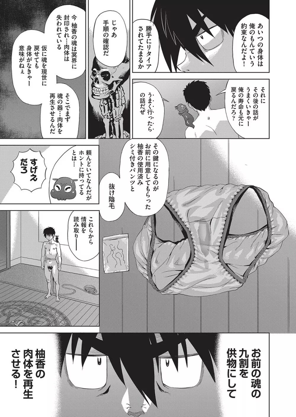 邪眼の催眠淫力で生徒会レズ女子達の処女を強制レ×プ!! Page.102