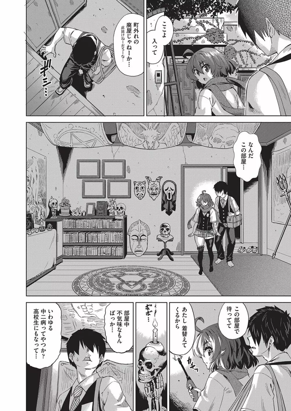 邪眼の催眠淫力で生徒会レズ女子達の処女を強制レ×プ!! Page.15