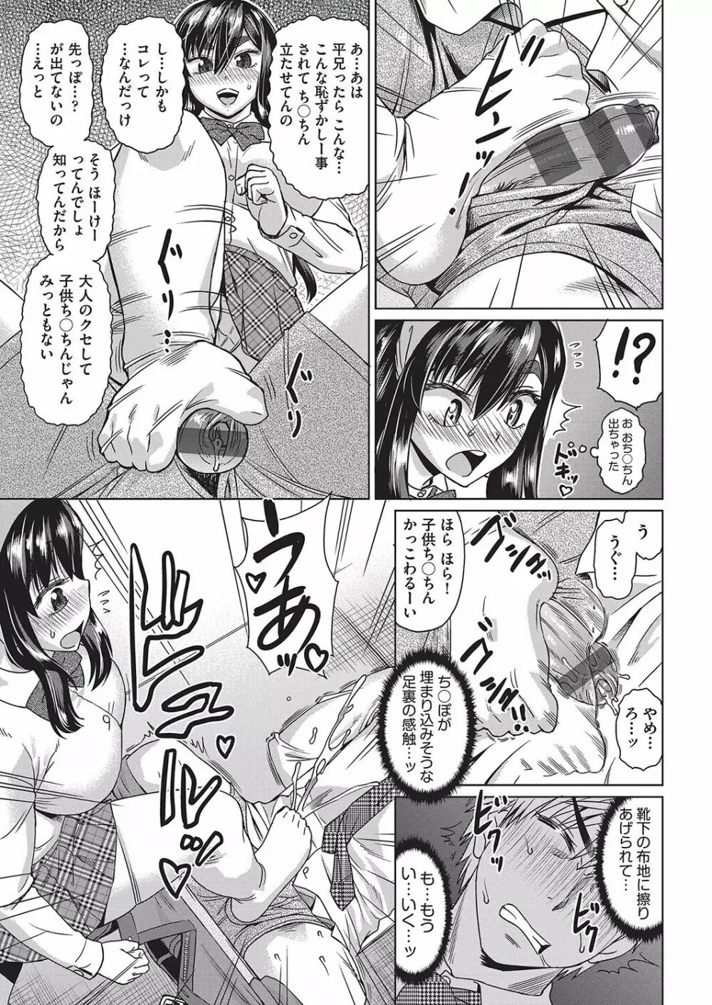 邪眼の催眠淫力で生徒会レズ女子達の処女を強制レ×プ!! Page.174