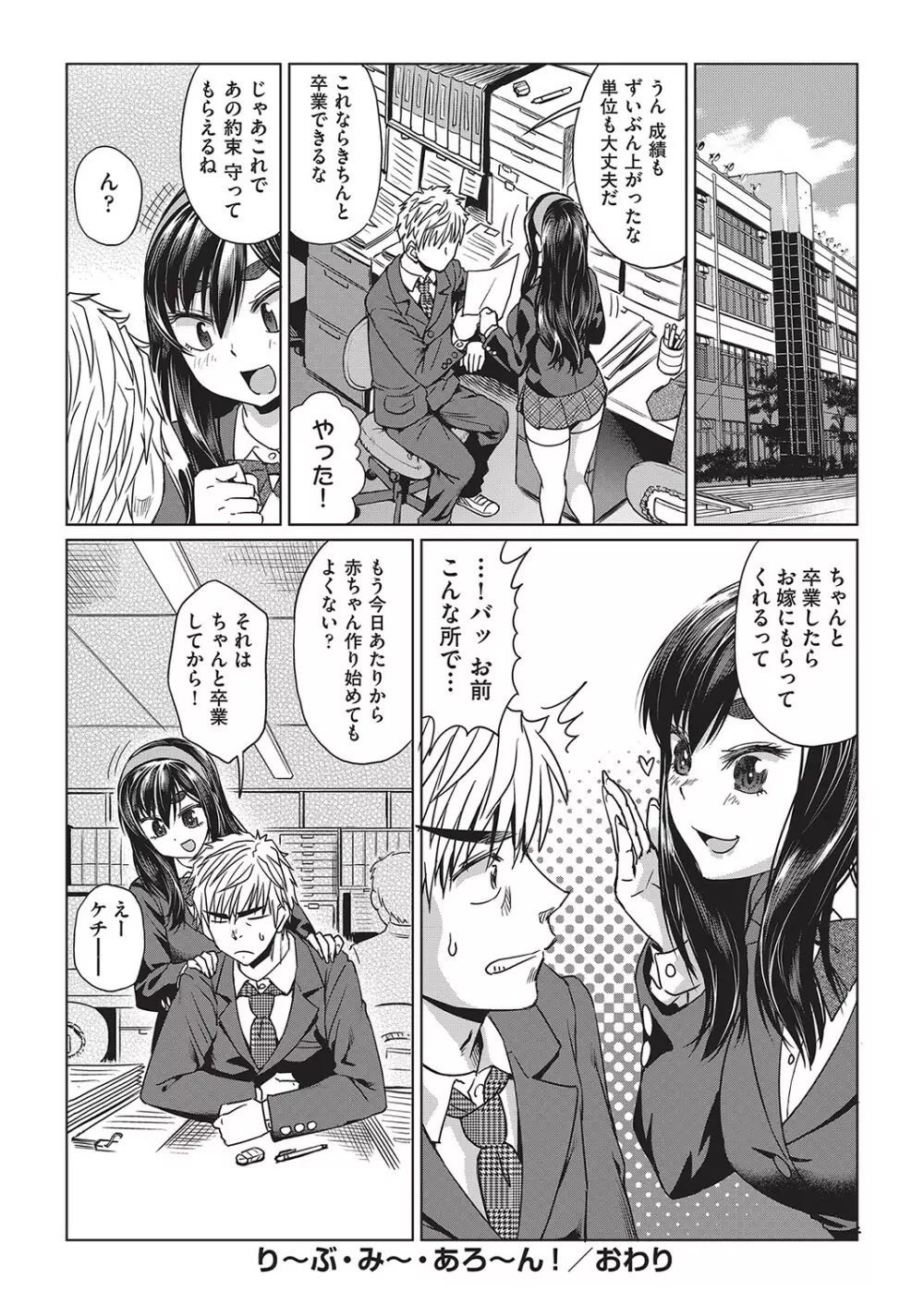 邪眼の催眠淫力で生徒会レズ女子達の処女を強制レ×プ!! Page.197