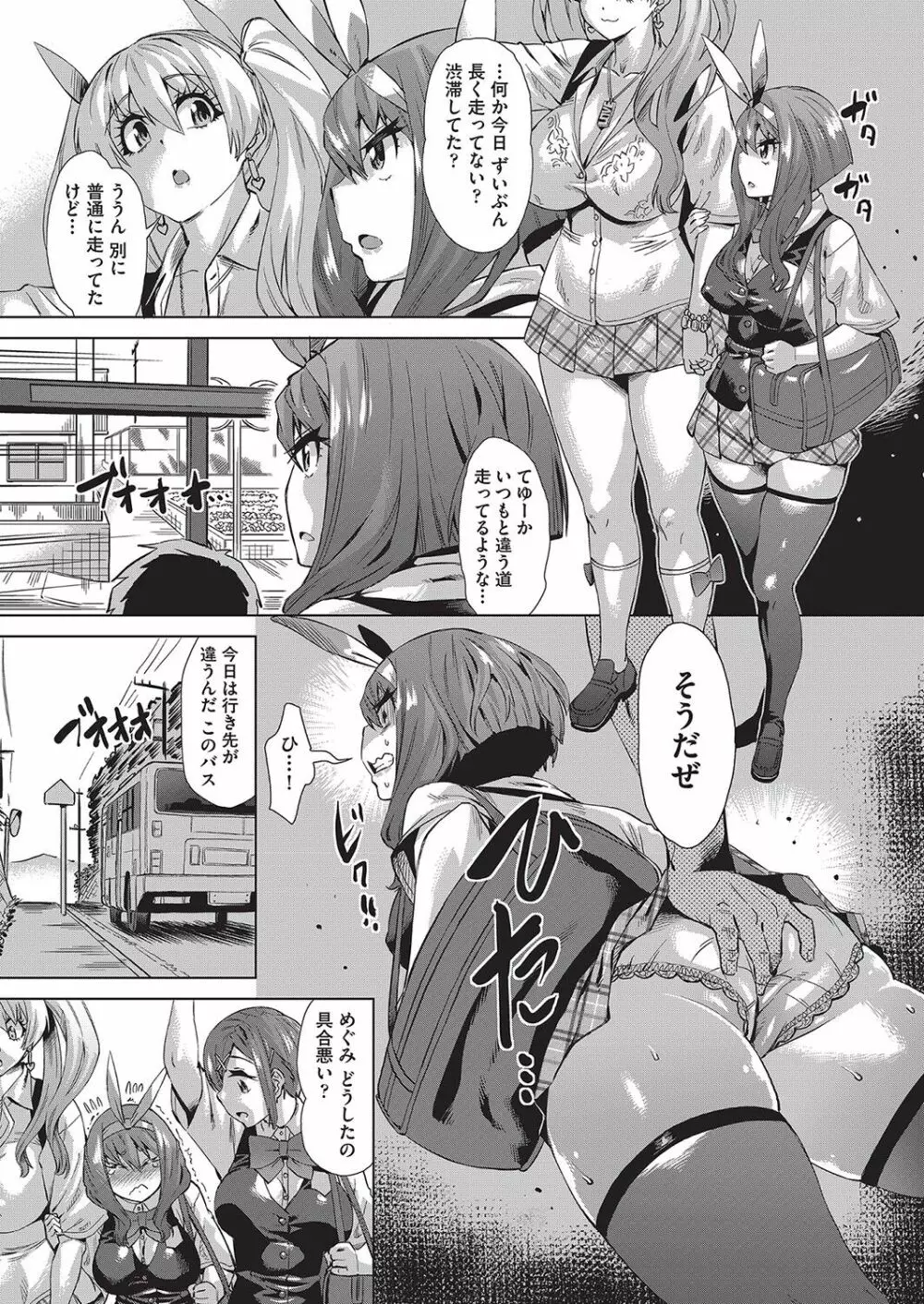 邪眼の催眠淫力で生徒会レズ女子達の処女を強制レ×プ!! Page.40