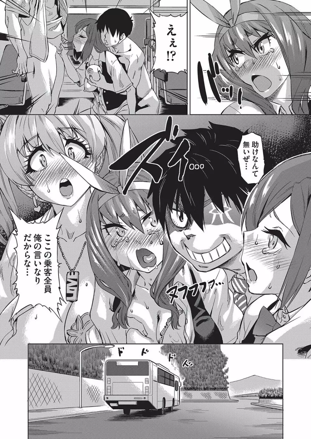 邪眼の催眠淫力で生徒会レズ女子達の処女を強制レ×プ!! Page.43