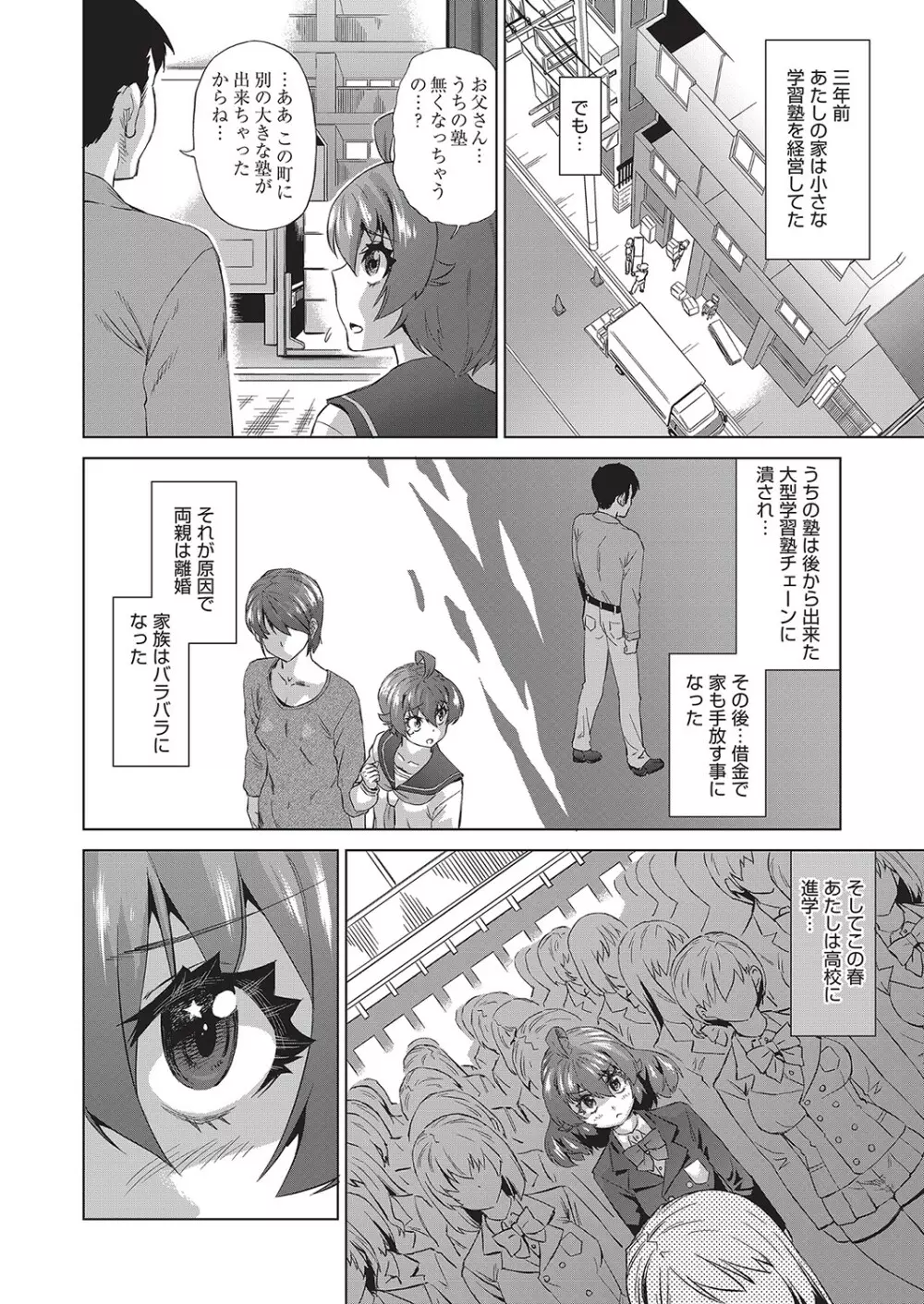 邪眼の催眠淫力で生徒会レズ女子達の処女を強制レ×プ!! Page.71