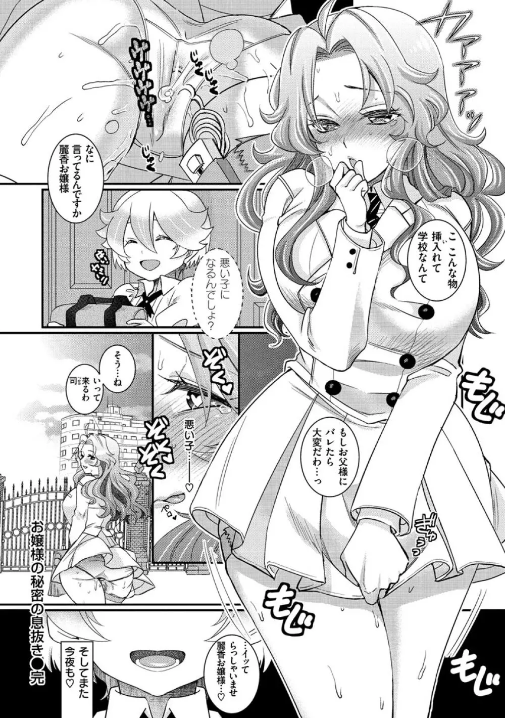 私のナカにぴゅっぴゅして? Page.110