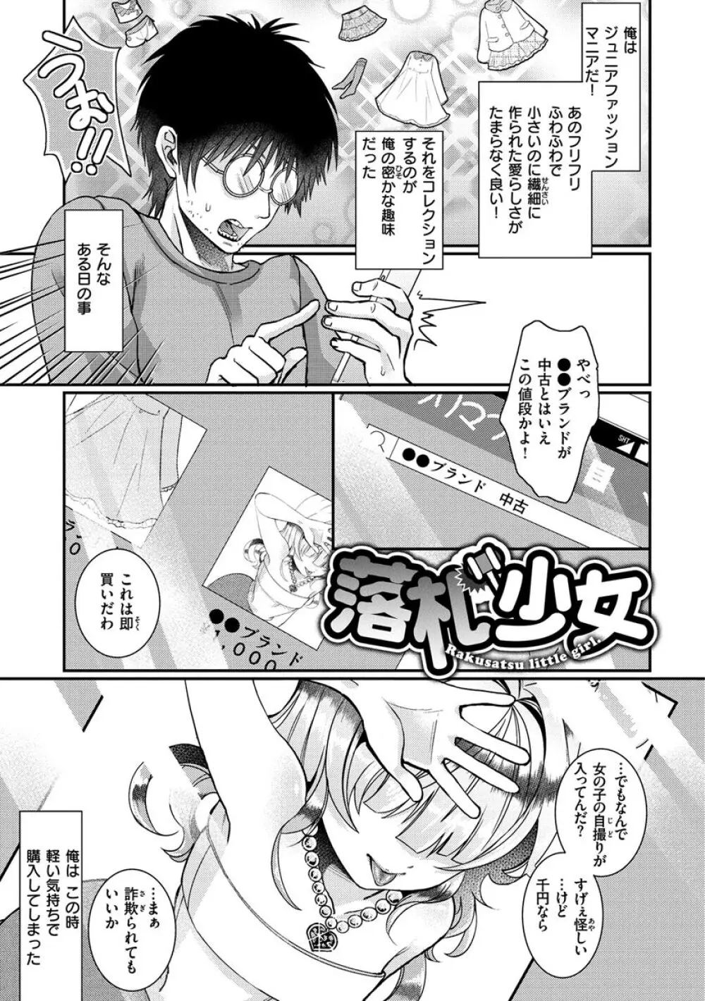 私のナカにぴゅっぴゅして? Page.111