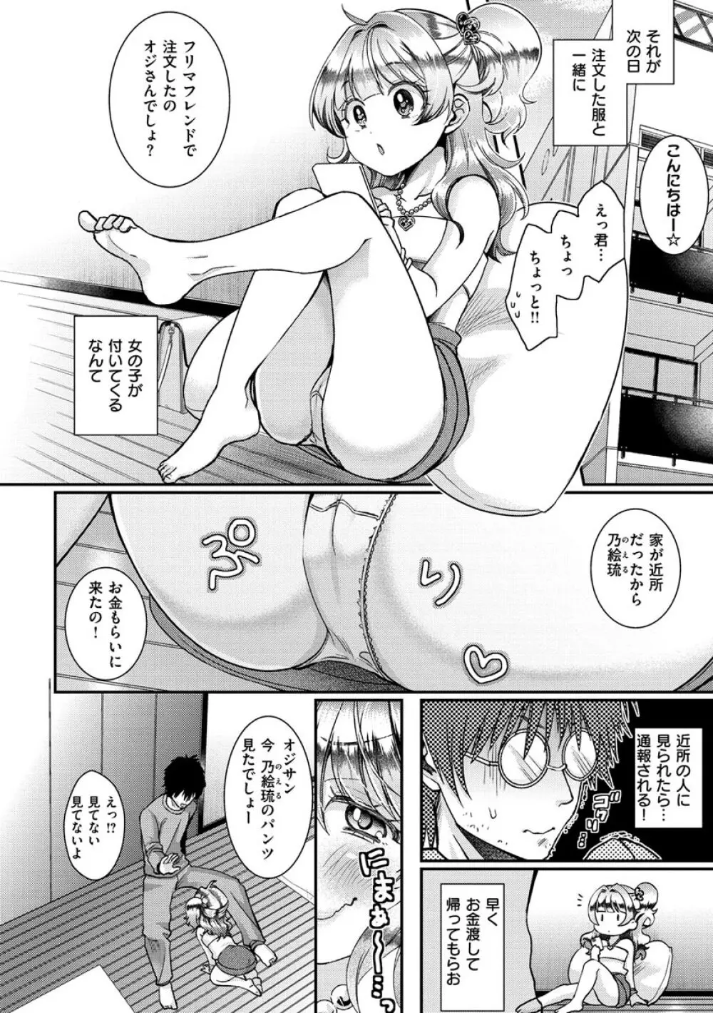 私のナカにぴゅっぴゅして? Page.112