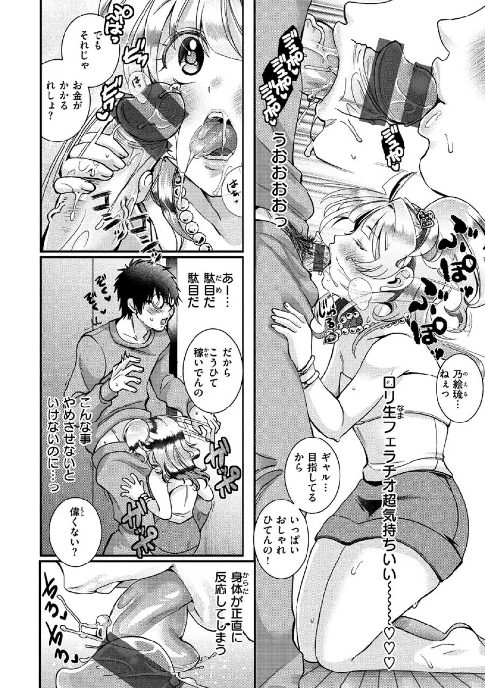 私のナカにぴゅっぴゅして? Page.114