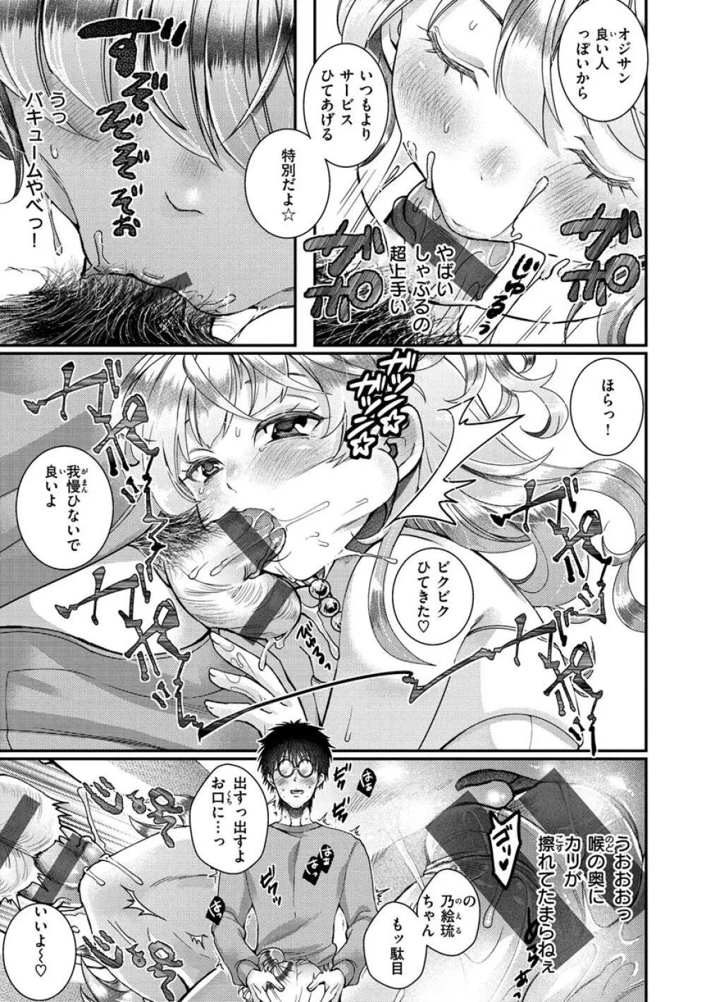 私のナカにぴゅっぴゅして? Page.115