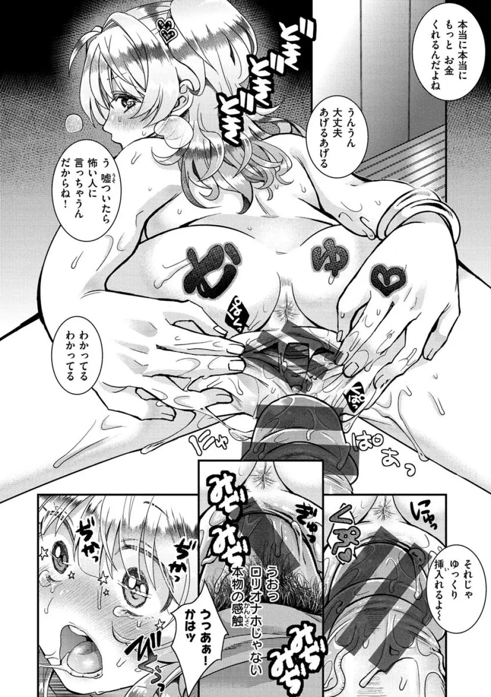 私のナカにぴゅっぴゅして? Page.120