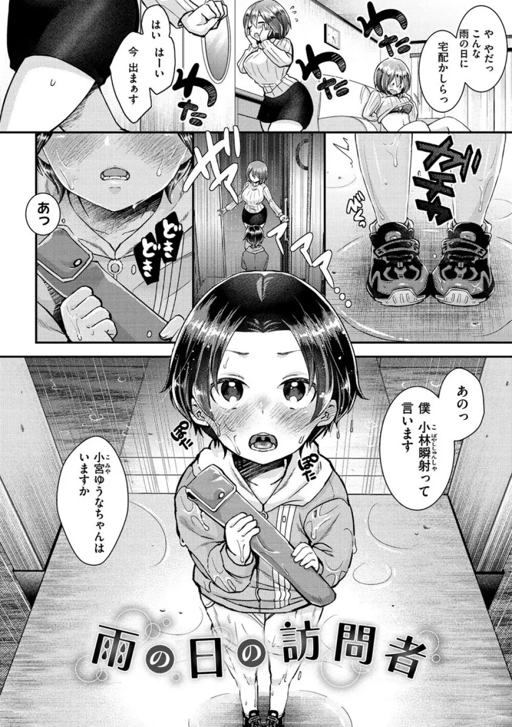 私のナカにぴゅっぴゅして? Page.130