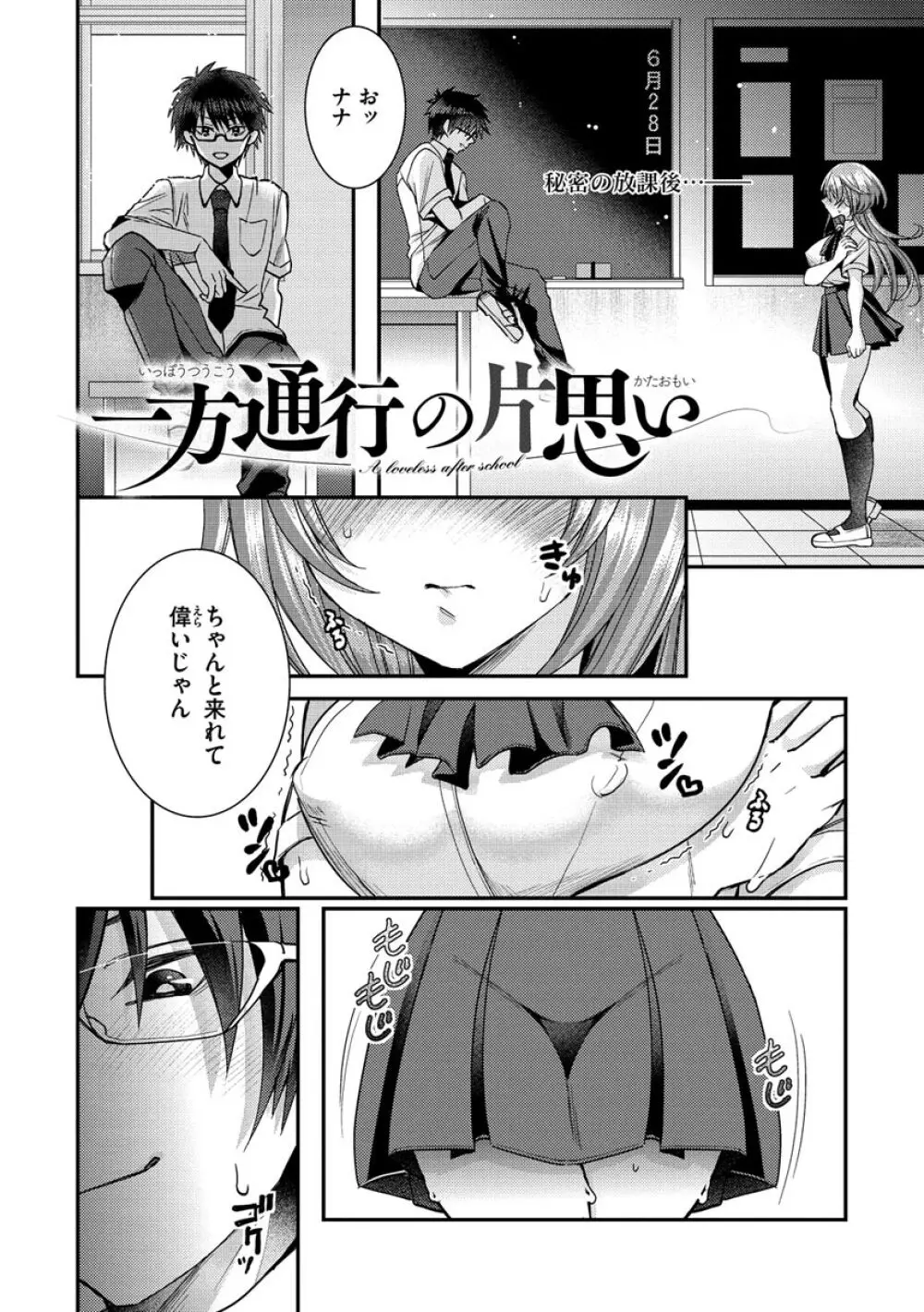 私のナカにぴゅっぴゅして? Page.146