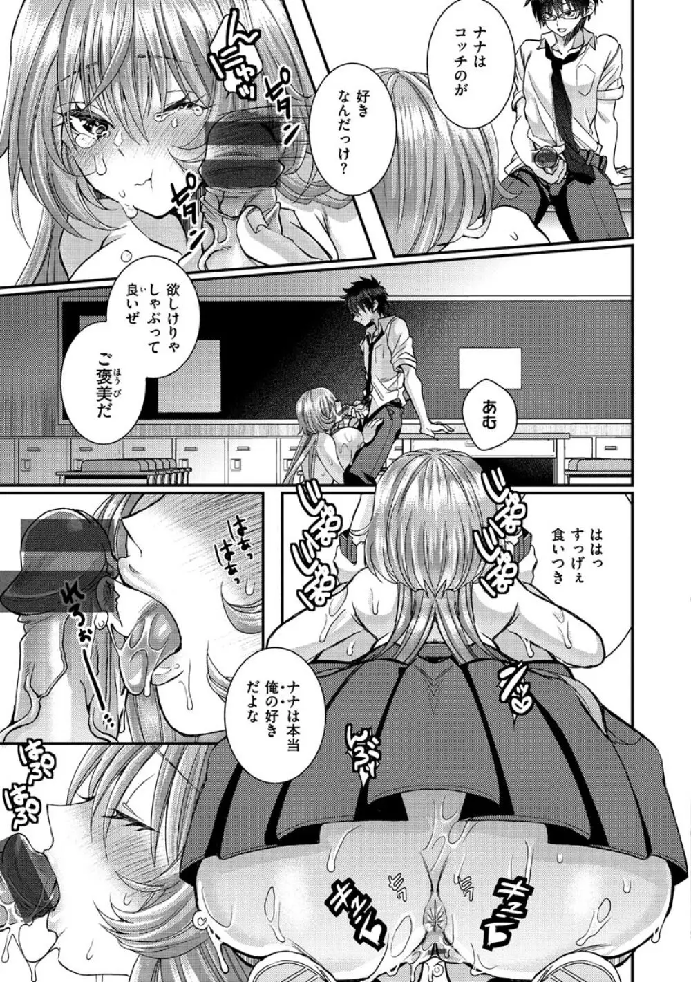 私のナカにぴゅっぴゅして? Page.153