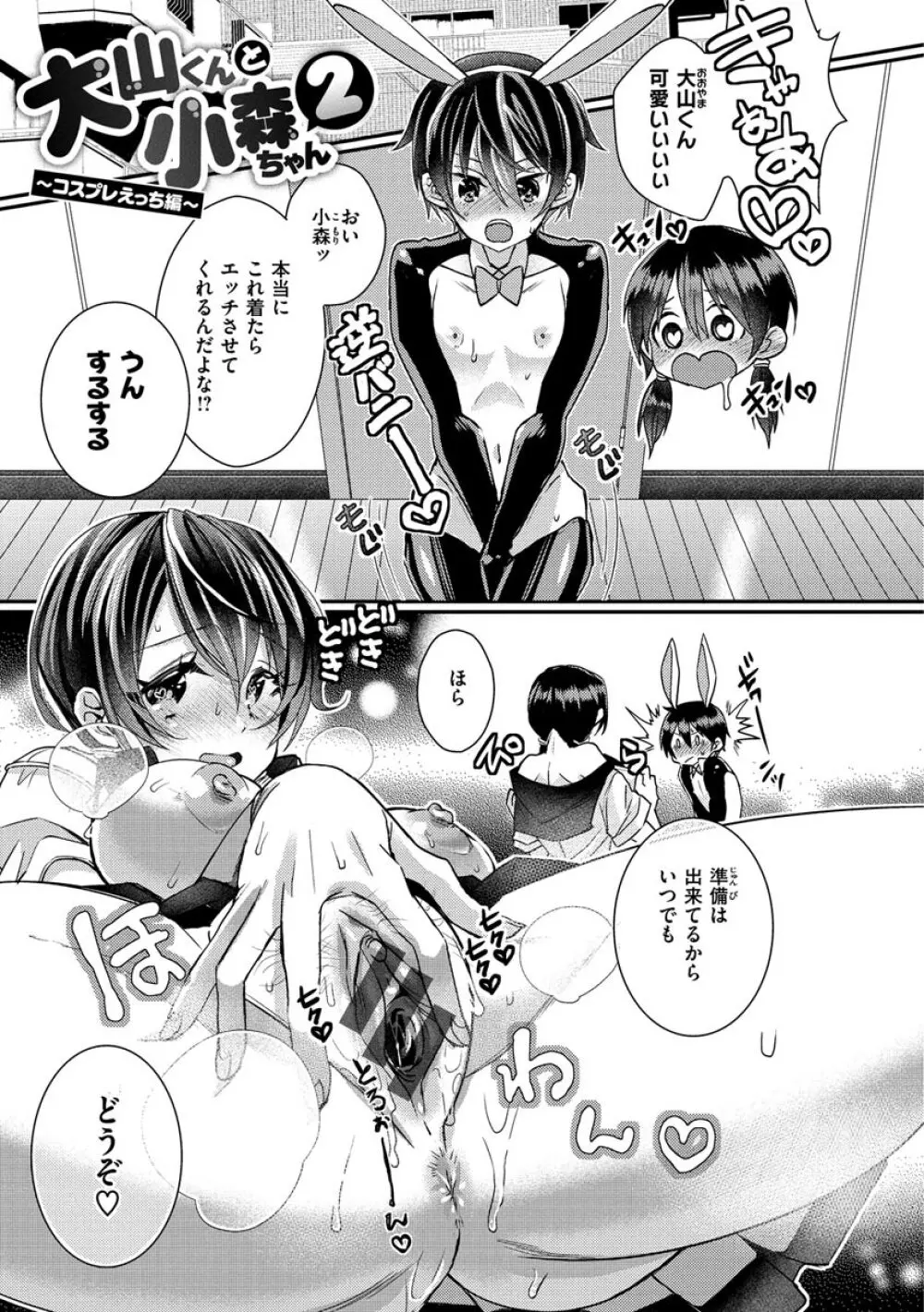 私のナカにぴゅっぴゅして? Page.29