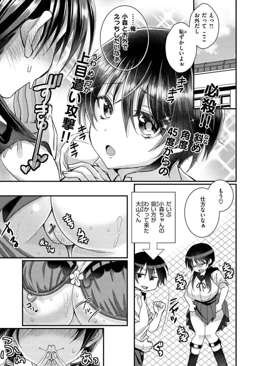 私のナカにぴゅっぴゅして? Page.37