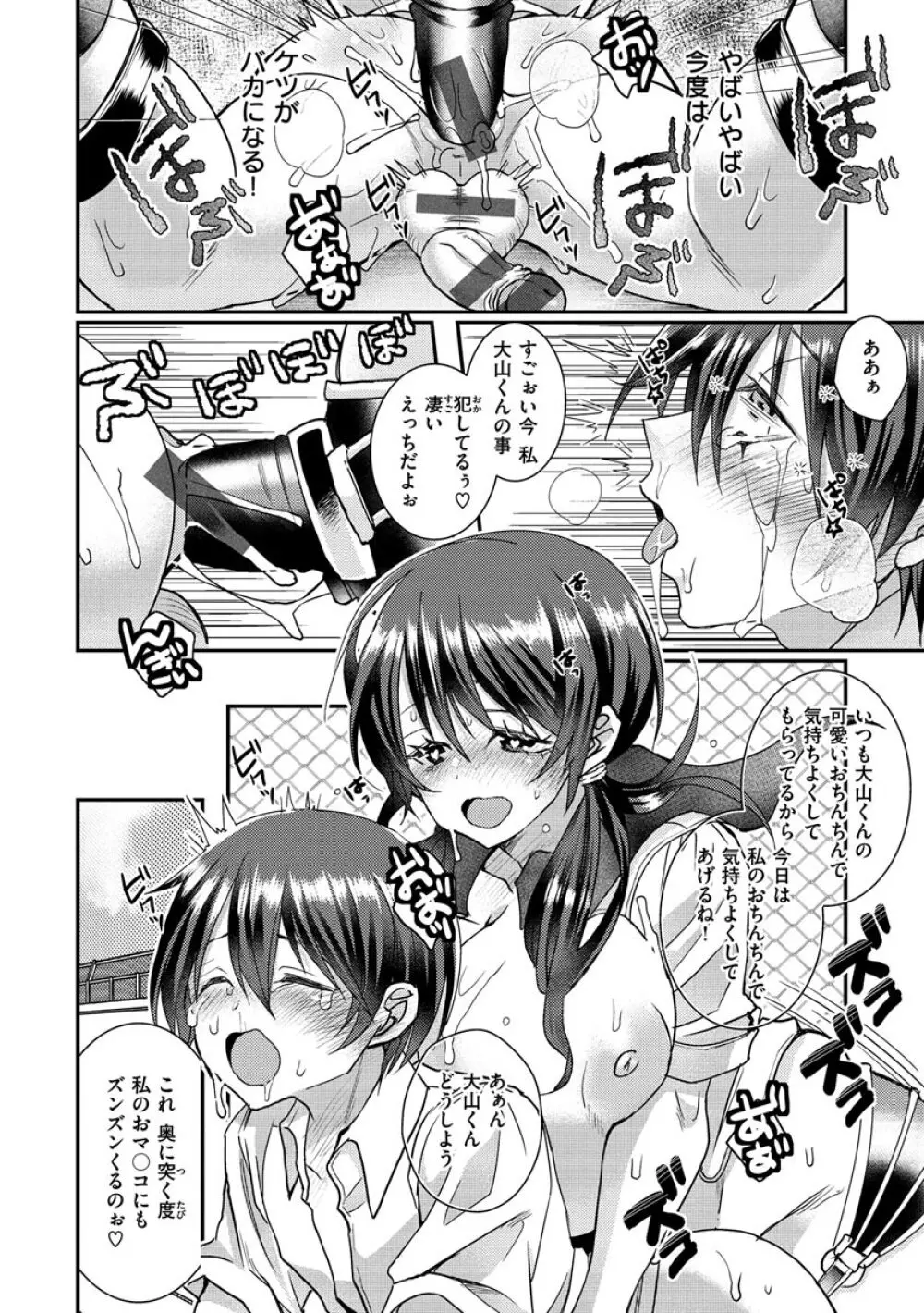 私のナカにぴゅっぴゅして? Page.50