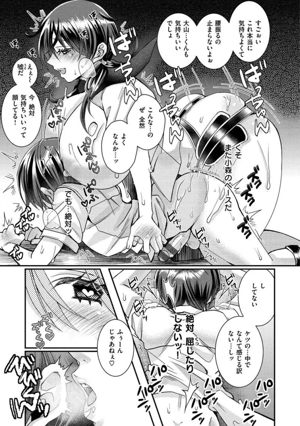 私のナカにぴゅっぴゅして? Page.51