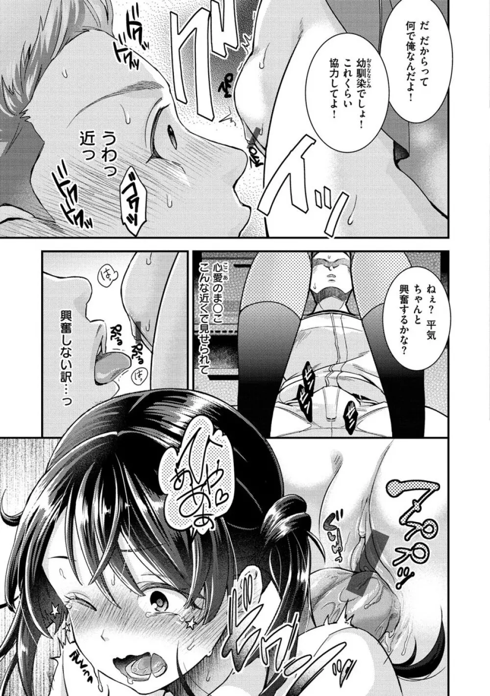 私のナカにぴゅっぴゅして? Page.59