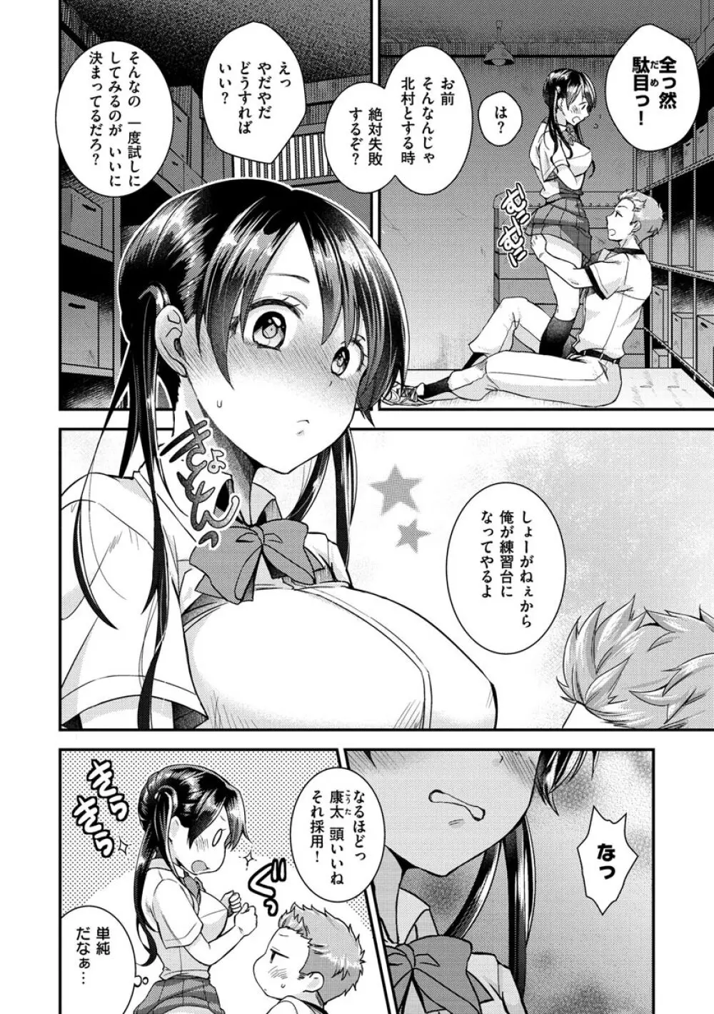 私のナカにぴゅっぴゅして? Page.62