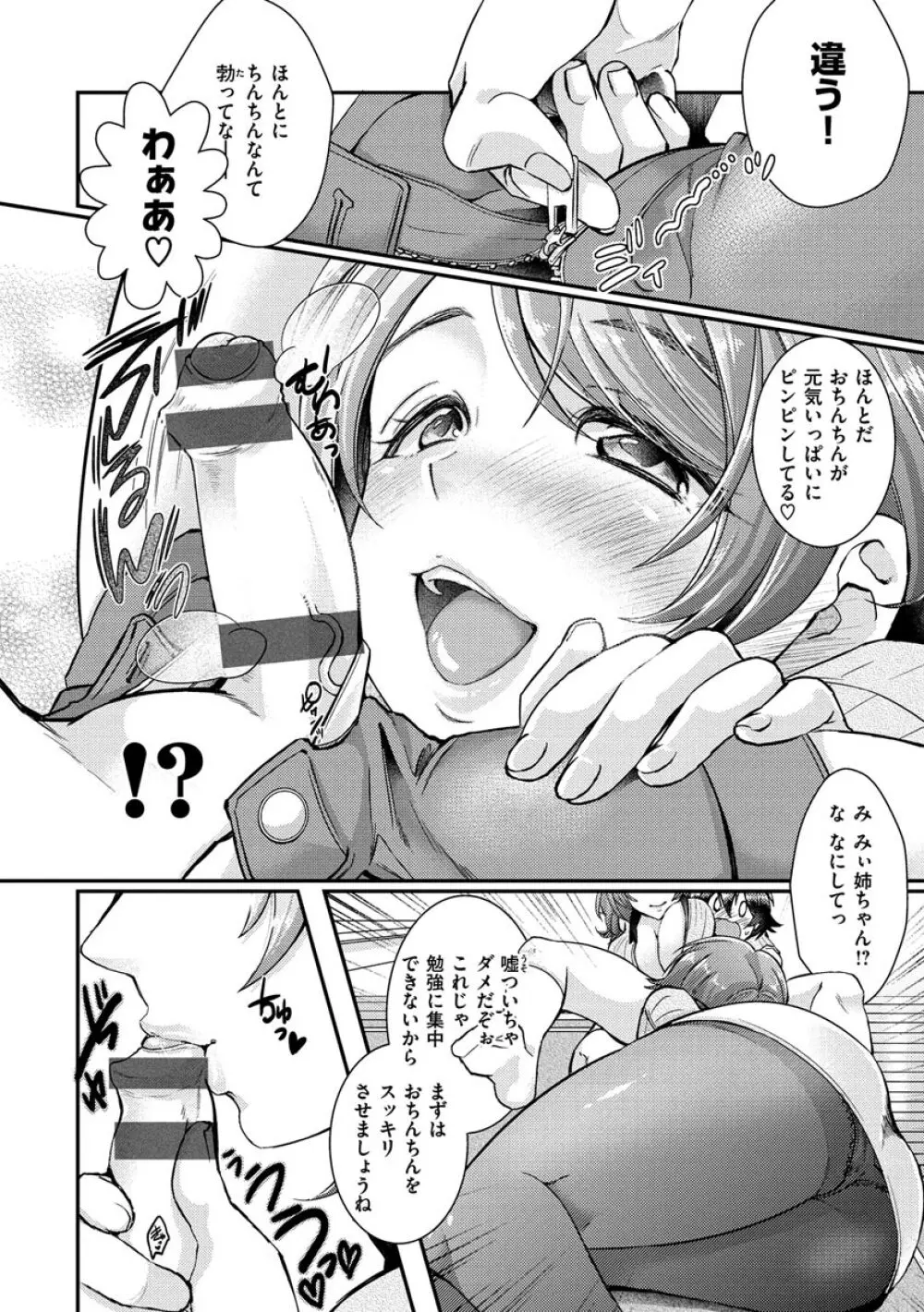 私のナカにぴゅっぴゅして? Page.78