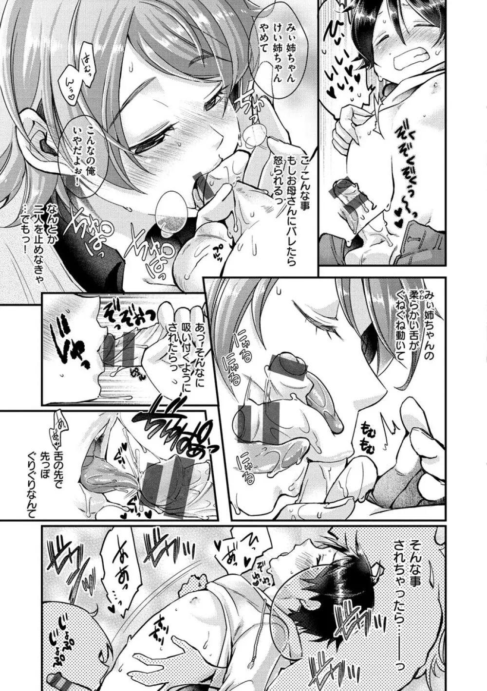 私のナカにぴゅっぴゅして? Page.79